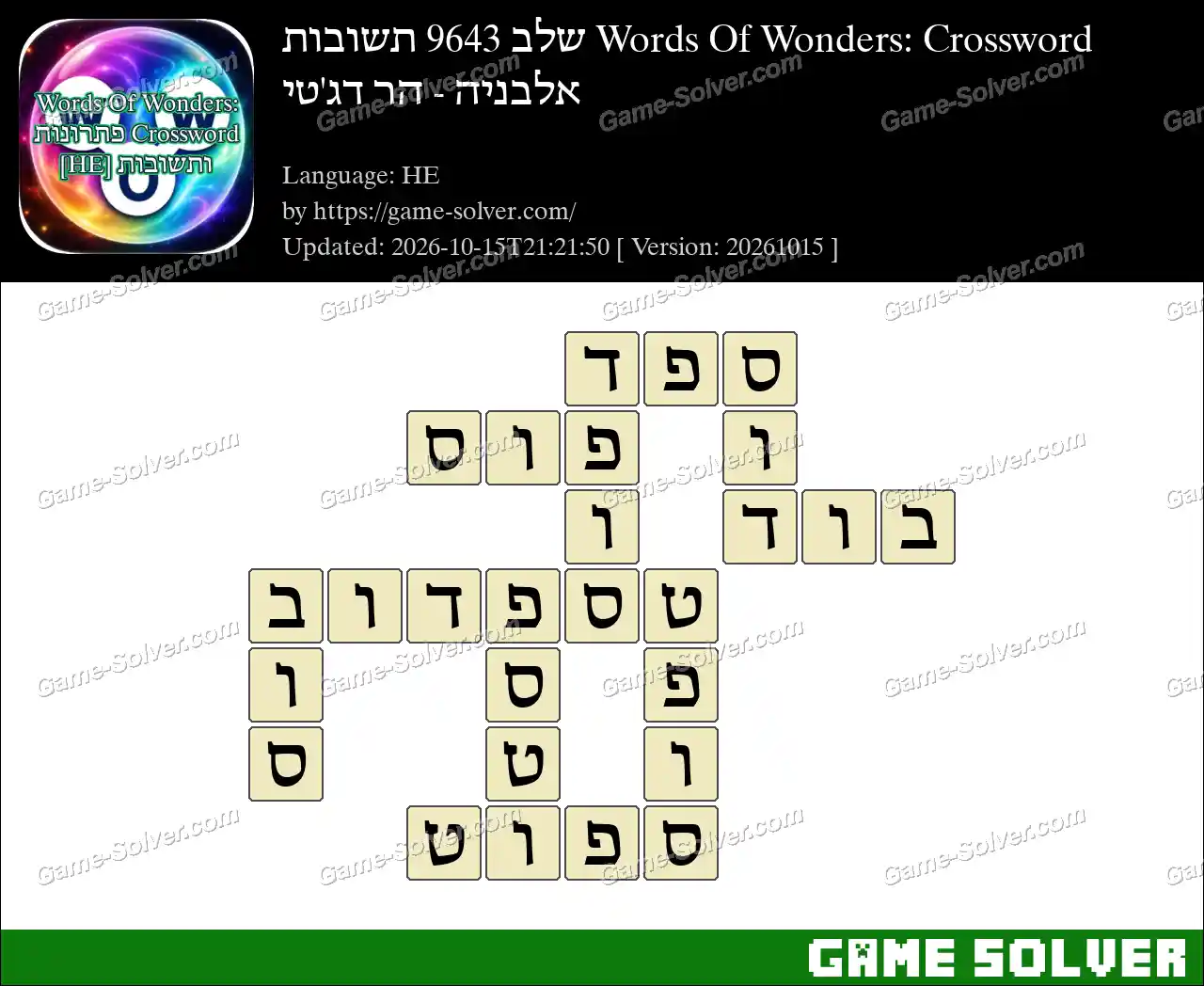 Words Of Wonders: Crossword שלב 9643 תשובות – אלבניה – הר דג’טי